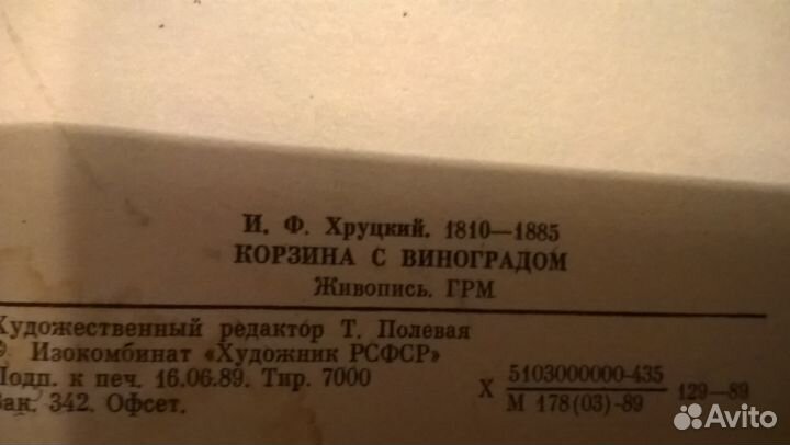 Репродукция: И.Ф.Хруцкий 