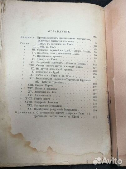 Эрнест Ренан Антихрист дореволюционное издание