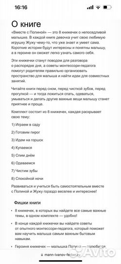 Вместе с Полиной миф