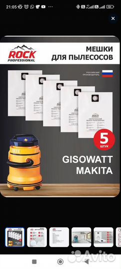Мешки для пылесоса makita и gisowatt