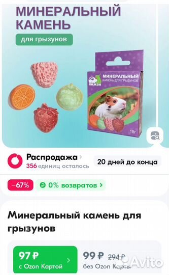 Минеральный камень для грызунов