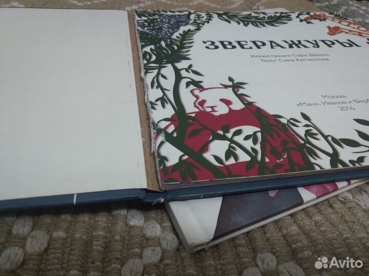 Книги о животных: Зверажуры. Про хвосты носы и уши