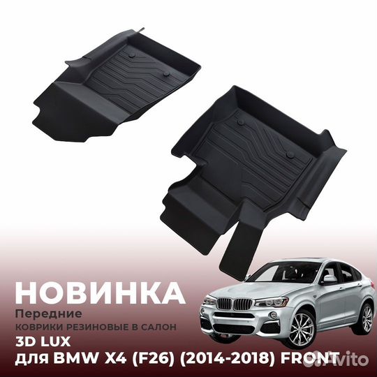 Ковры салона передние BMW X4 (F26) 14-18 