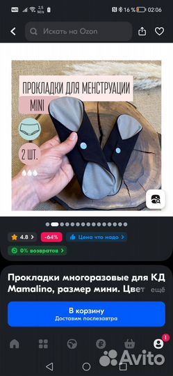 Прокладки женские