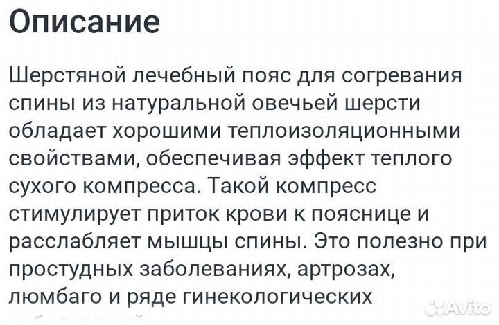 Шерстяной пояс для поясницы новый