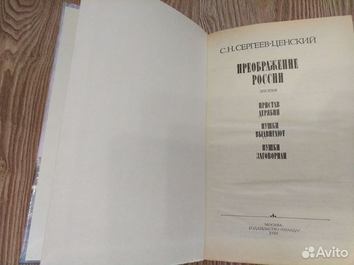 С.Н.Сергеев-Ценский