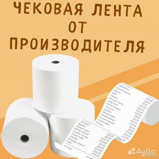 Чековая лента 57/19 от производителя