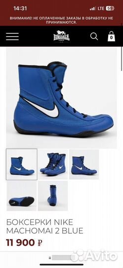 Боксерки Nike machomai 2