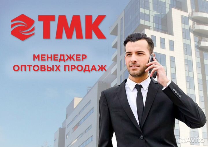 Менеджер оптовых продаж