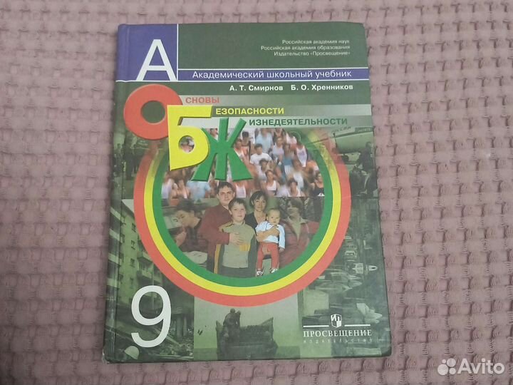 Учебник по обж