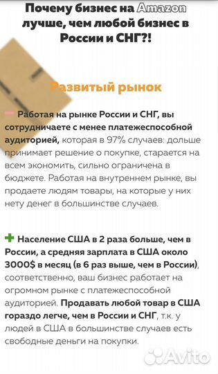 Готовый бизнес на Амазон США
