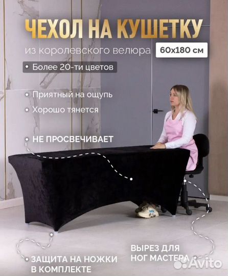 Кушетка для наращивания ресниц