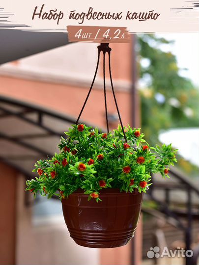 Кашпо для дома и сада в наборе 4шт. 4,2л