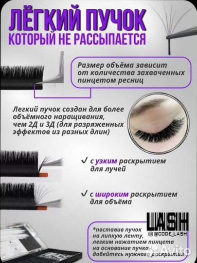 Ресницы для наращивания