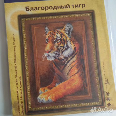 Тигр, набор для вышивания