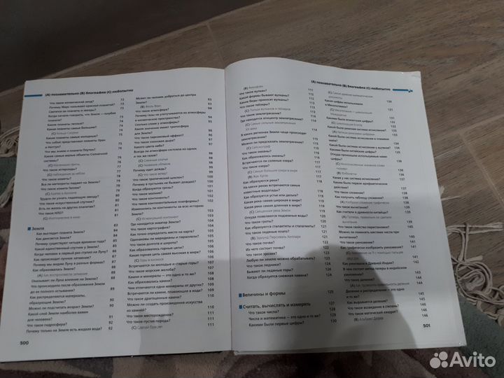 Энциклопедия что зачем почему