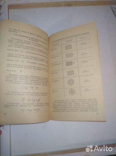 Книга Допуски и технические измерения, 1981г