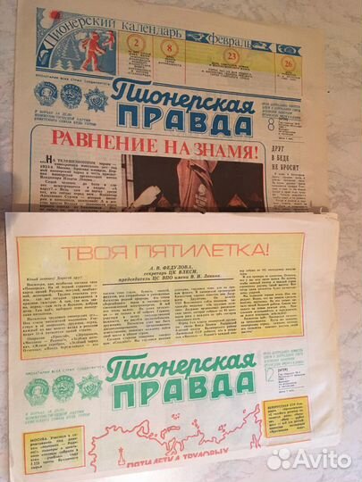 Пионерская газета