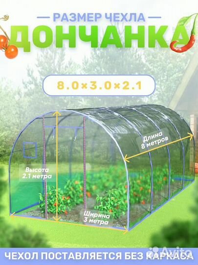 Чехол для теплицы из армированной пленки
