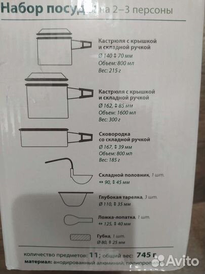Набор туристической посуды
