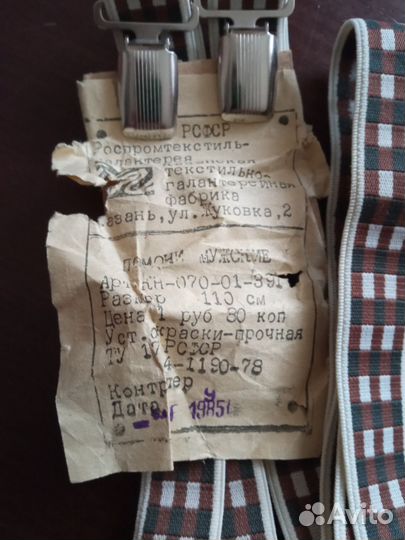 Подтяжки мужские