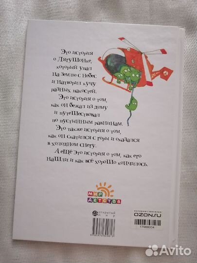 Якоб Мартин Стрид. Лягушонок