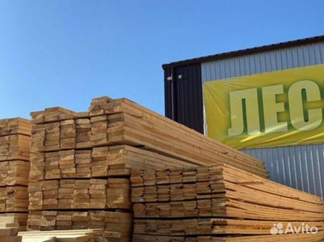 Доска пиломатериалы
