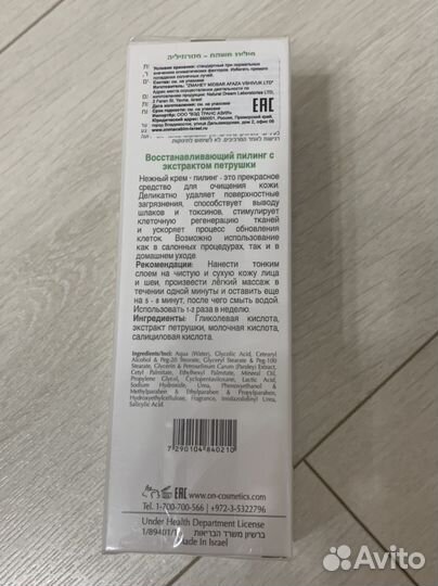 Восстанавливающий пилинг с экстрактом петрушки