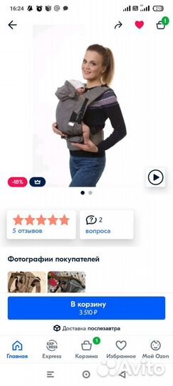 Эрго-рюкзак 