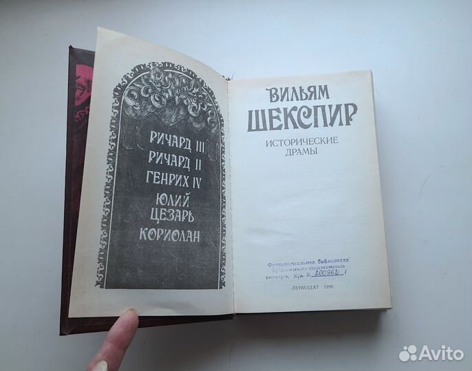 Книга В.Шекспир, Исторические драмы, 1990 г