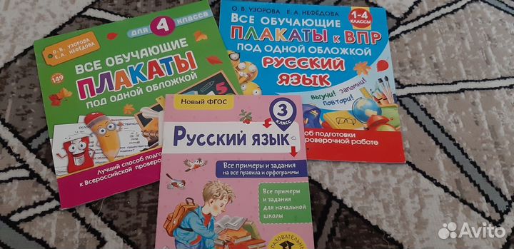 Обучающие плакаты 1-4 классы
