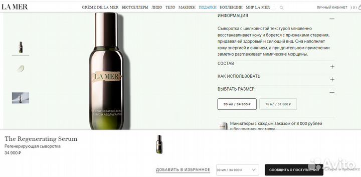 La Mer.Сыворотка регенерирующая