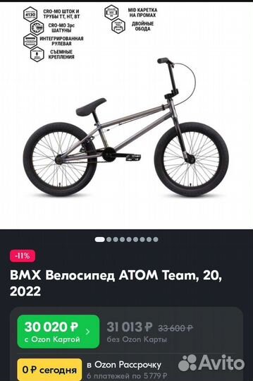 BMX atom обмен/торг