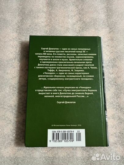 Довлатов чемодан