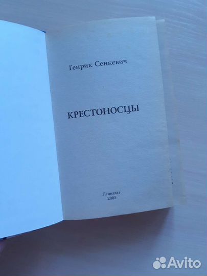 Генрик Сенкевич романы