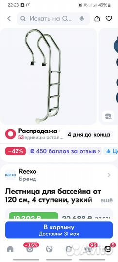 Лестница для бассейна