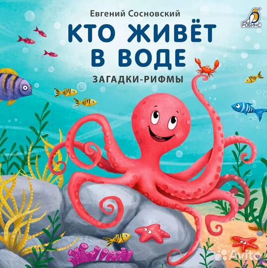 Книжки-картонки. Кто живет в воде