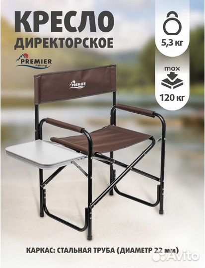 Стул складной со столиком для рыбалки