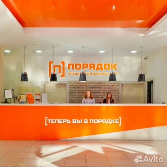 Абонемент в фитнес клуб порядок