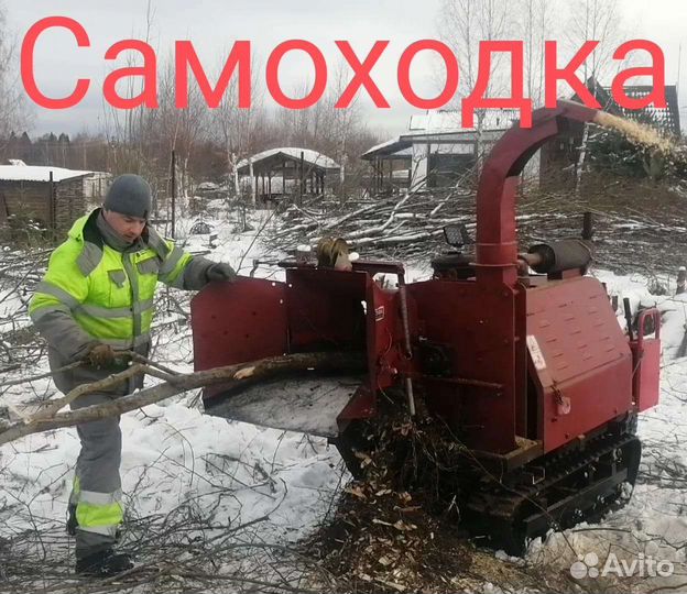 Самоходный. Аренда измельчителя дерева,Одинцово
