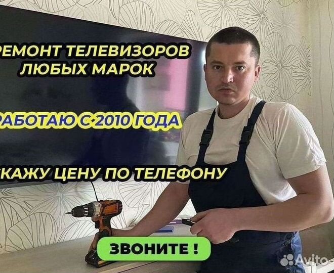 Ремонт телевизоров