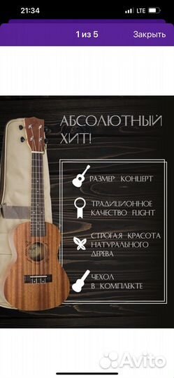 Гитара укулеле