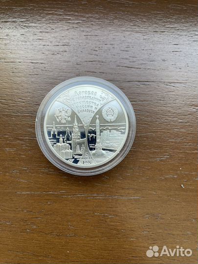 3 рубля серебро Договор об образовании