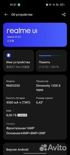 realme GT Neo, 8/128 ГБ