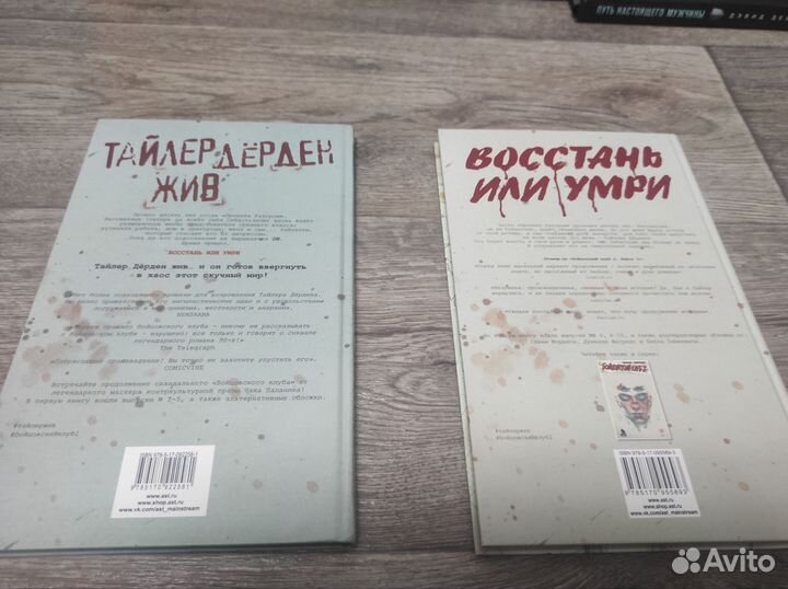 Бойцовский клуб 2. Часть 1 и часть 2