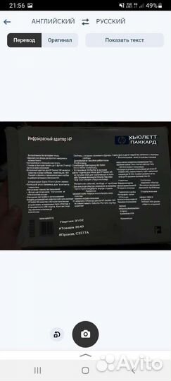 Инфрактасный адаптер HP