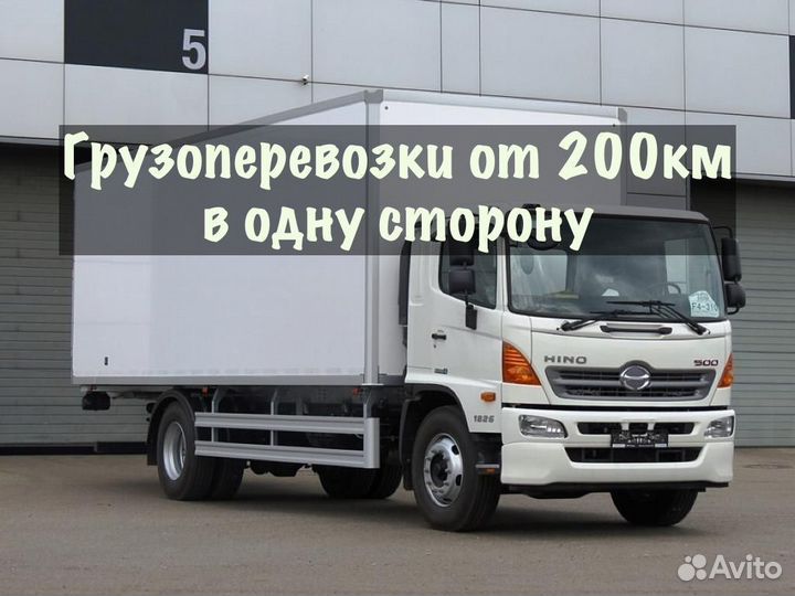 Грузоперевозки от 200 км / межгород / переезды