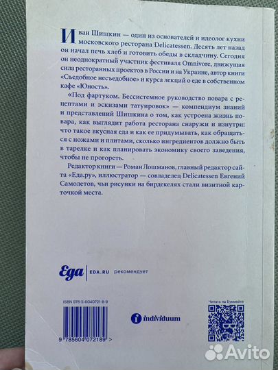 Под фартуком Иван Шишкин