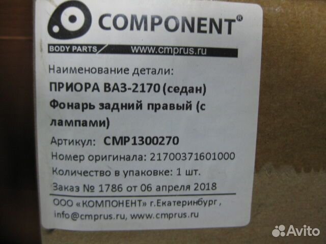 Фонарь задний правый Лада Приора I (2007–2014)