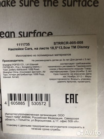 Объемные наклейки Cars Disney 15 шт